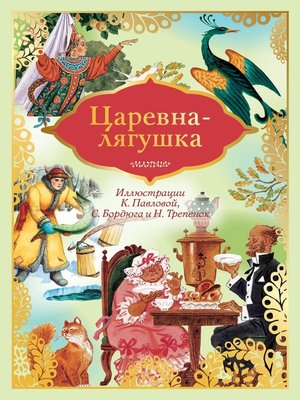 cover image of Царевна-лягушка